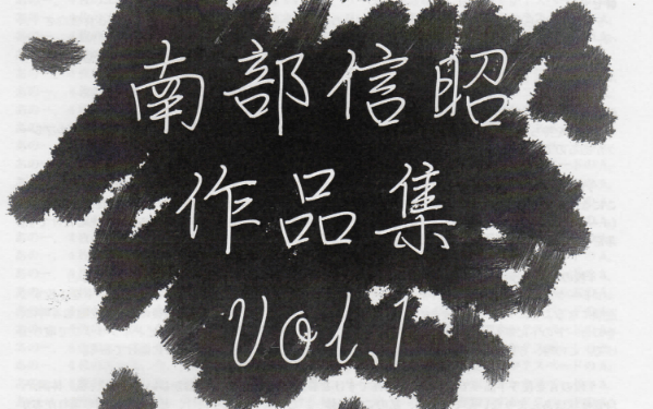 所感：「Secret Code:2012 by 新沼研(ASIS)」 | ゆっくり手品がたり