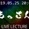 【LIVE LECTURE】2019.05.25 ―MOTT SUN― - マジックショップ MAJION