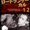 Amazon.co.jp | ロードランナー・カル 日本語字幕版 [DVD] DVD・ブルーレイ - コスチ