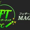 メンタルマジックグッズ通販のマジックショップ｜フェザータッチ
